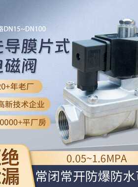 包邮KLP不锈钢先导膜片式电磁阀水用气动常开防爆防水节能304