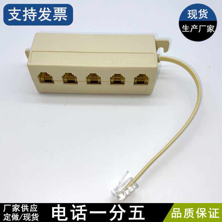 生产带线电话一分五 电话座机分线盒 RJ11通信6P4C电话接线盒