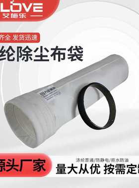 133130涤纶针刺毡覆膜除尘布袋防静电二防三防除尘器滤袋耐高温