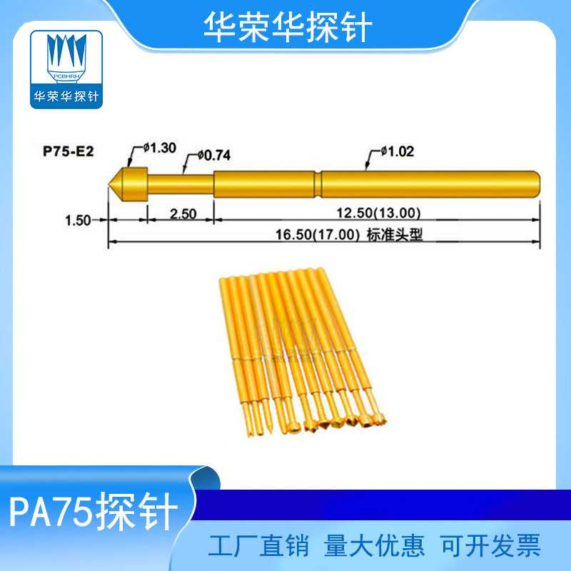 华荣华探针PA75-B1 H A D E3 F G J LM Q1 Q2测试针P75华荣顶针