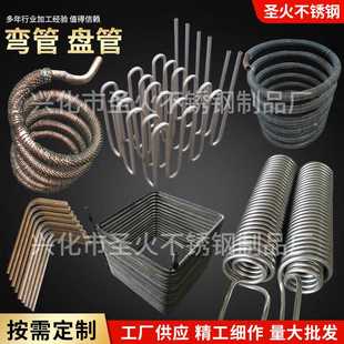 304/316不锈钢蛇形弹簧弯管 换热器管来图来样可定U型M型螺旋盘管