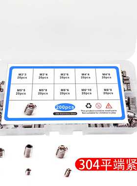 200pcs 黑色 304不锈钢M3-M8螺丝无头内六角机米螺丝 平端紧定