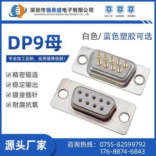 D-SUB 180度直插 插板 车针9pin DP9母