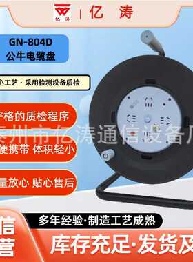 电缆盘GN-804D 移动插座 电缆卷线盘线轴过热保护漏电保护