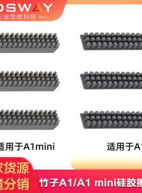 拓竹子 A1/A1 mini 喷嘴擦嘴刷硅胶清洁喷头刷子套件灰色6个装