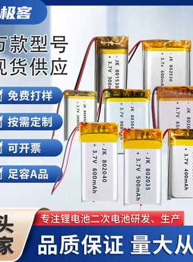 804050 803040 801530 802025 802030 802035 802540聚合物锂电池
