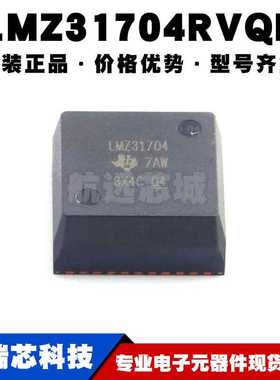 LMZ31704RVQR 封装B3QFN42 均流功能 17V 4A 降压电源模块 集成块