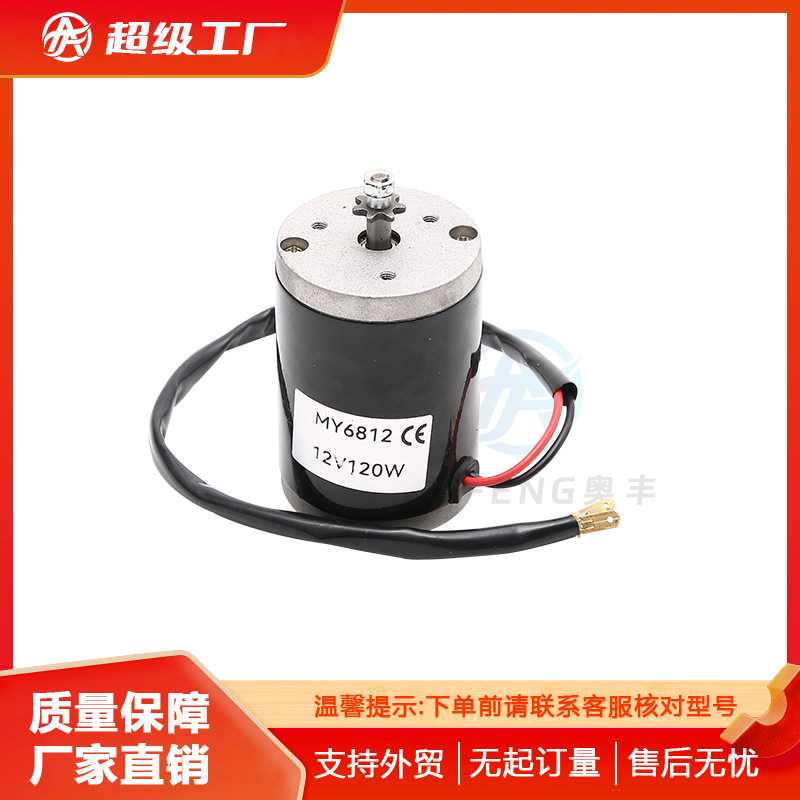 MY6812永磁直流尤奈特有刷电机 滑板车电机 皮带轮电机120瓦小冲