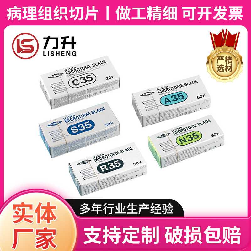 日本羽毛R35 N35 A35 S35819病理组织切片一次性刀片可开发票包邮