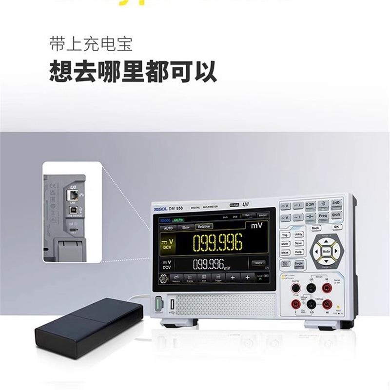 RIGOL普源DM858E/858便携式触屏五位半数字万用表支持充电宝供电