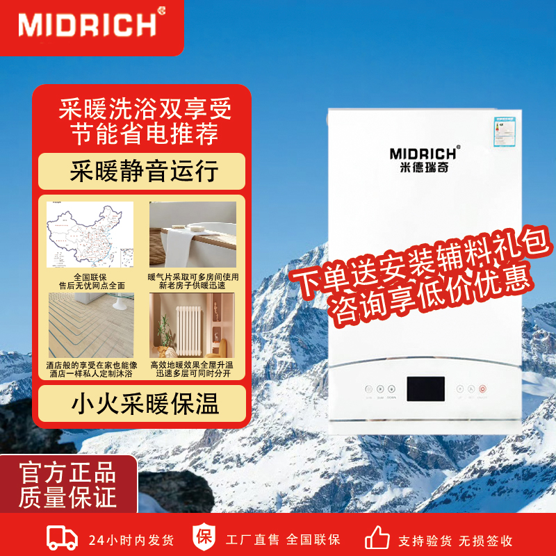 米德瑞奇燃气壁挂炉天然气