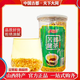广灵特产灵丘特产大同特产苦荞茶罐装麦香大麦茶黄苦荞