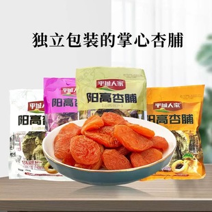 平城人家山西大同特产阳高杏脯酸甜杏肉偏酸杏干孕妇休闲零食果干