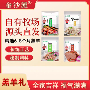 金沙滩大材地酱卤味羊肉8种山西怀仁特产袋装全家祥熟食羊肉礼盒