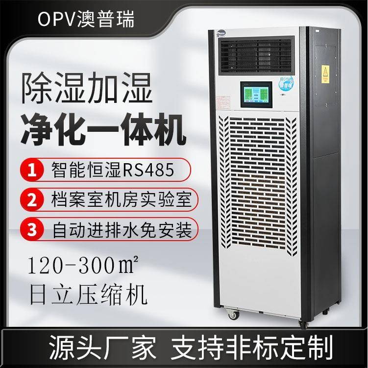 机房档案室除湿加湿一体机RS485大功率柜式净化恒湿一体机