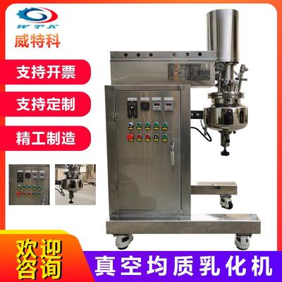 -ZJR5L高温真空均质乳化机实验室用小型设备欢迎电联