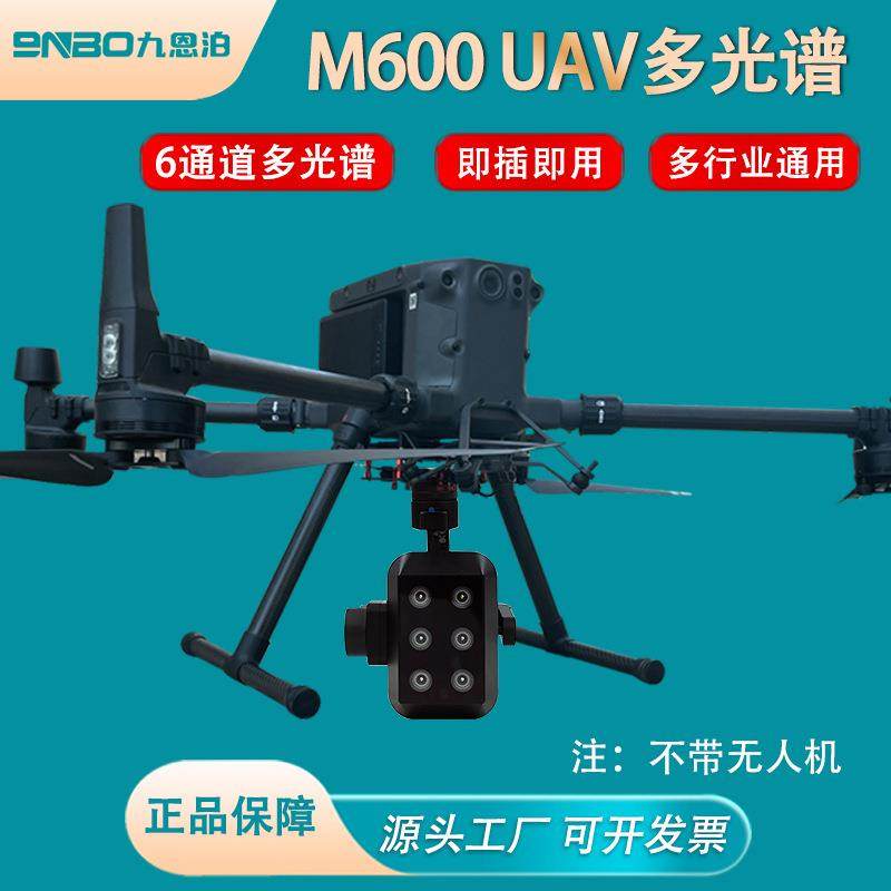 无人机载多光谱相机四通道红外热成像水质林业土壤监测系统,工业油品/胶粘/化学/实验室用品,其他实验室设备,淘宝优惠券,粉丝福利购,淘宝优惠卷
