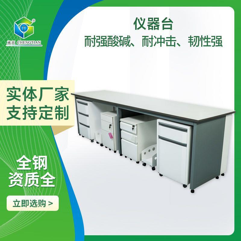 仪器台钢木实验台全钢操作台化学实验台钢木仪器台耐酸碱桌子