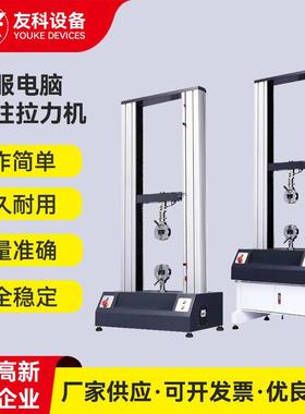 电子拉力试验机微机控制万能材料试验机双立柱拉伸抗力强度测试仪