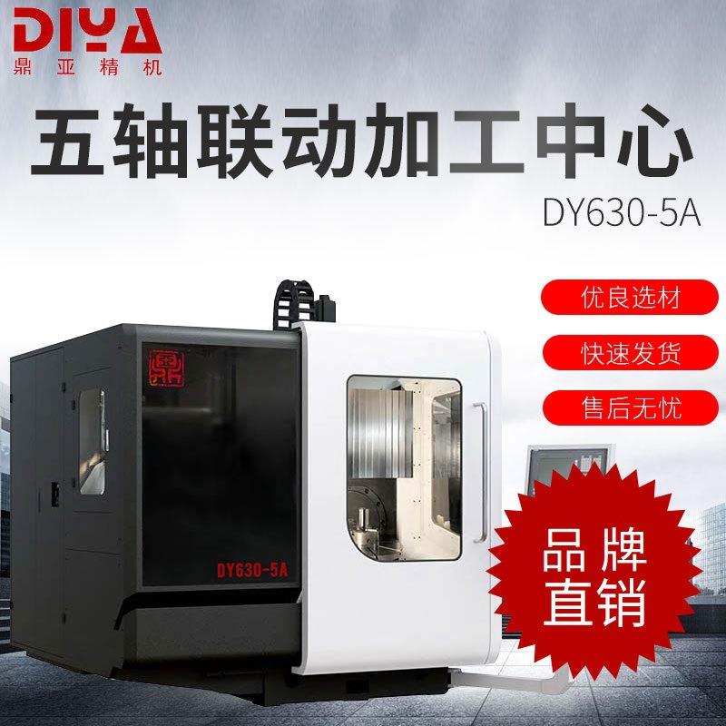 DY630-5A联动精密五轴加工中心全自动五轴联动车铣复合数控机床