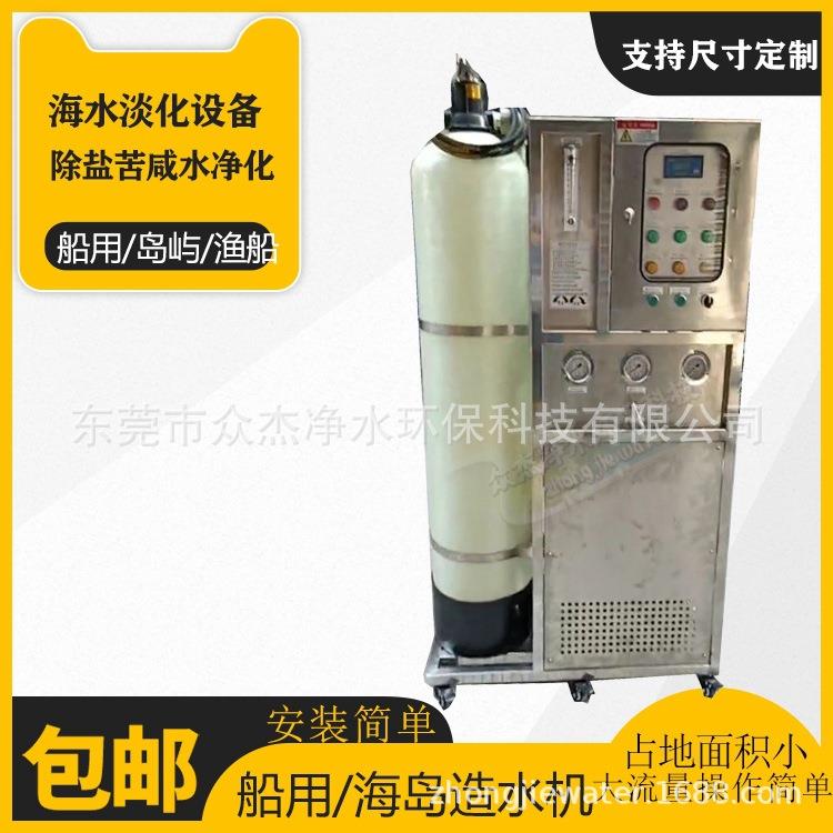 海水淡化便携式造水机咸水过滤器船用海水过滤器船舶造水机