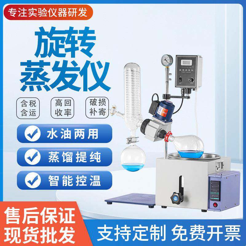 小型旋转蒸发仪2L3L5L现货供应实验室防爆型旋转蒸发器水油两用