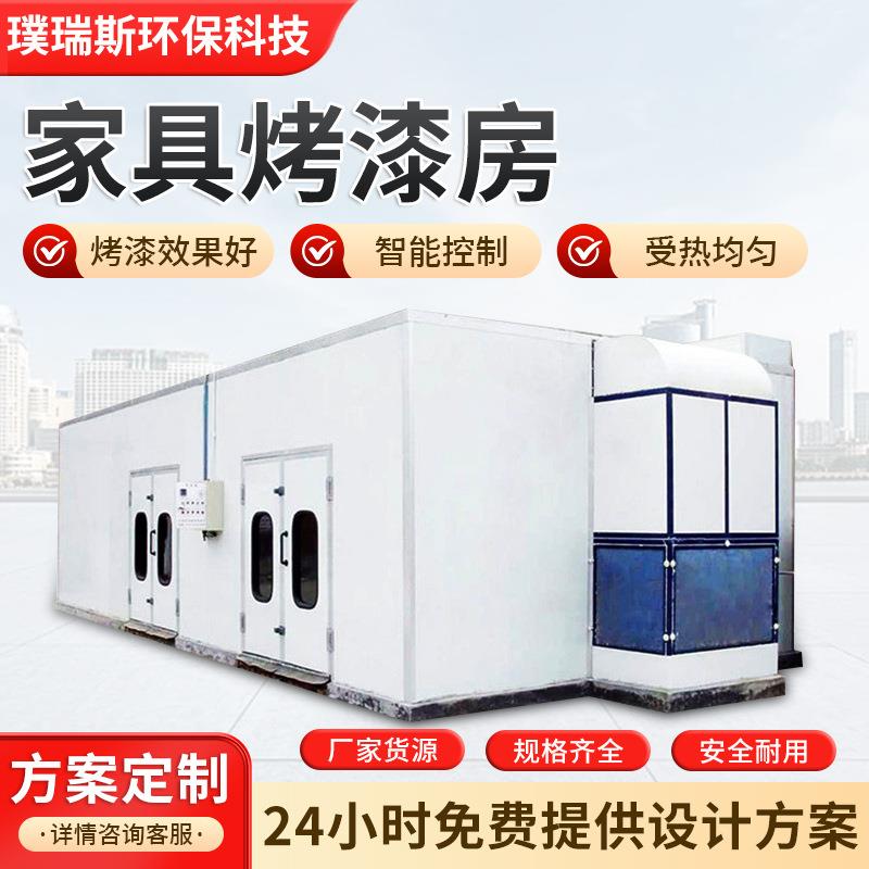 家具高温烤漆房木工打磨房底漆晾干房工业烘干房家具无尘喷漆房
