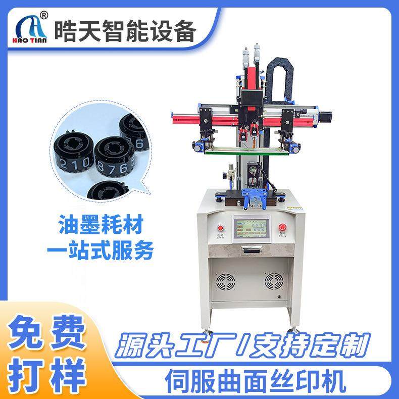 伺服曲面丝印机上下左右双电机丝印机玻璃塑料丝网印刷机半自动,办公设备/耗材/相关服务,丝印机,淘宝优惠券,粉丝福利购,淘宝优惠卷