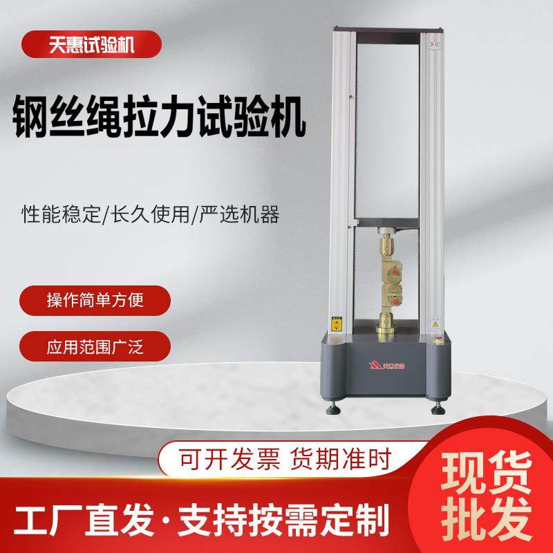 20T钢丝绳拉力试验机钢丝耐拉伸测试仪金属线材电子拉力机厂家,五金/工具,推拉力计,淘宝优惠券,粉丝福利购,淘宝优惠卷