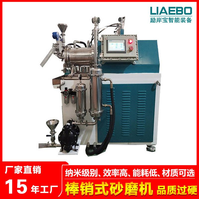 励岸宝非标设计汽车漆木器漆盘式卧式砂磨机油漆涂料色浆砂磨机