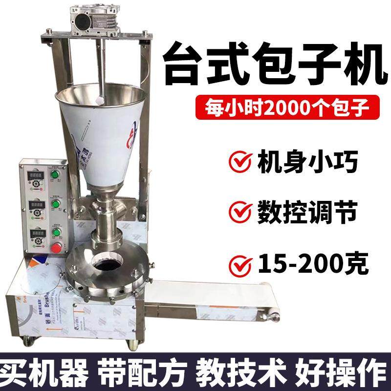 全自动包子机商用小型单斗/双斗包子成型机包子馒头馅饼一体机器,清洗/食品/商业设备,其他食品加工设备,淘宝优惠券,粉丝福利购,淘宝优惠卷