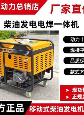 动力YT400EW柴油发电机电焊一体机汽油移动式YT280AYT6800EW