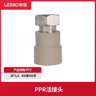 弯头4分6分管配件管水管加厚塑料 ppr内丝热熔活接头接头直通
