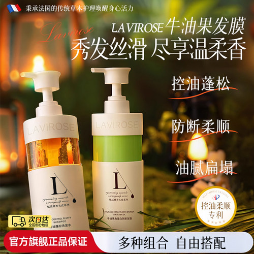 控油修护丨拉维洛丝柔顺洗发水