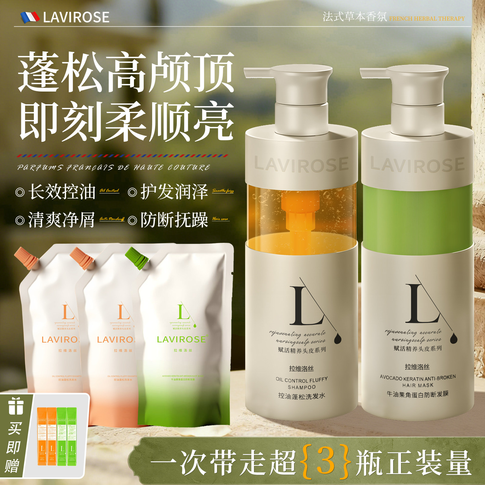 奢护香氛洗发水控油烟酰胺沐浴露