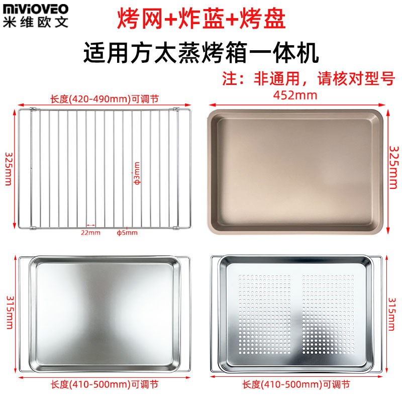 不锈钢烤盘适用方太蒸烤箱43F/50F系列不锈钢烤网架60升带孔蒸盘