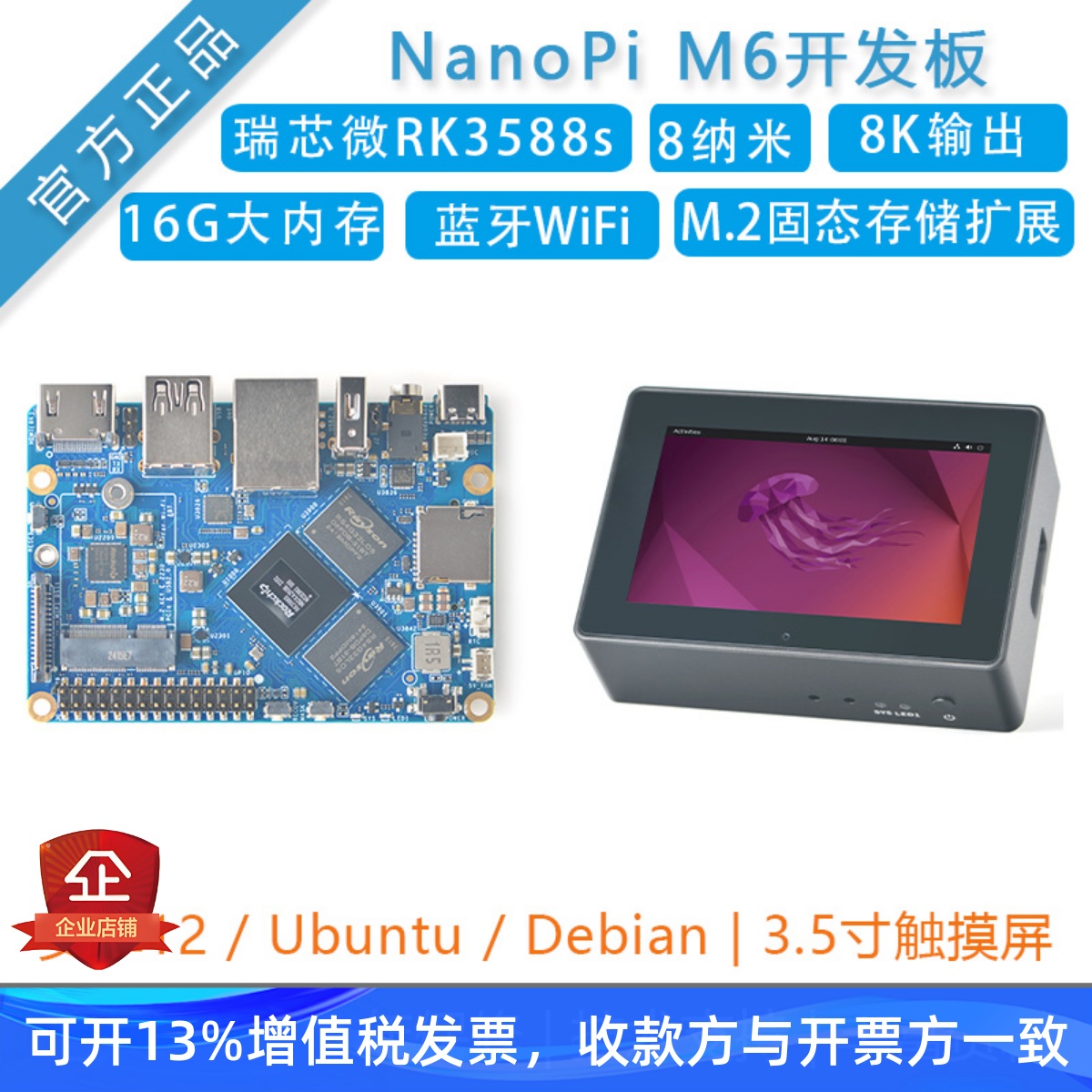 瑞芯微RK3588S开发板友善[Nanopi M6]嵌入式主机安卓12盒子Ubuntu