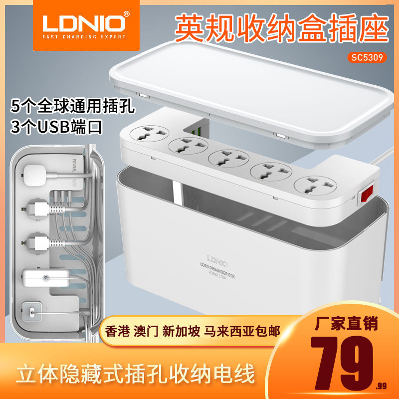 LDNIO英规插座创意多功能收纳盒立式插排拖线接线板插线板家用