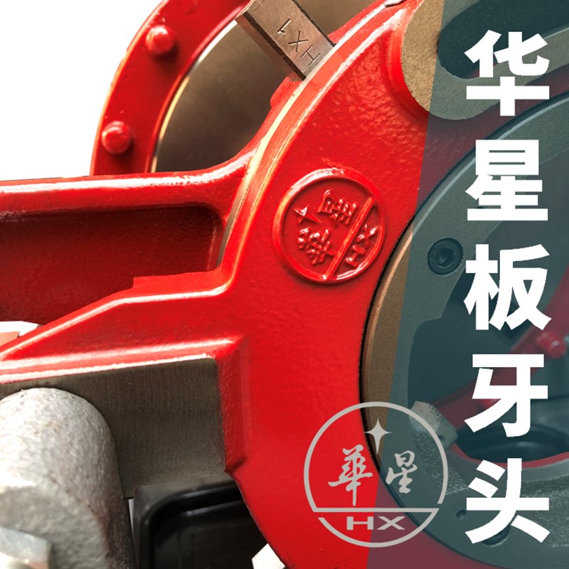 华星套丝机板牙头总成套丝机绞盘牙盘