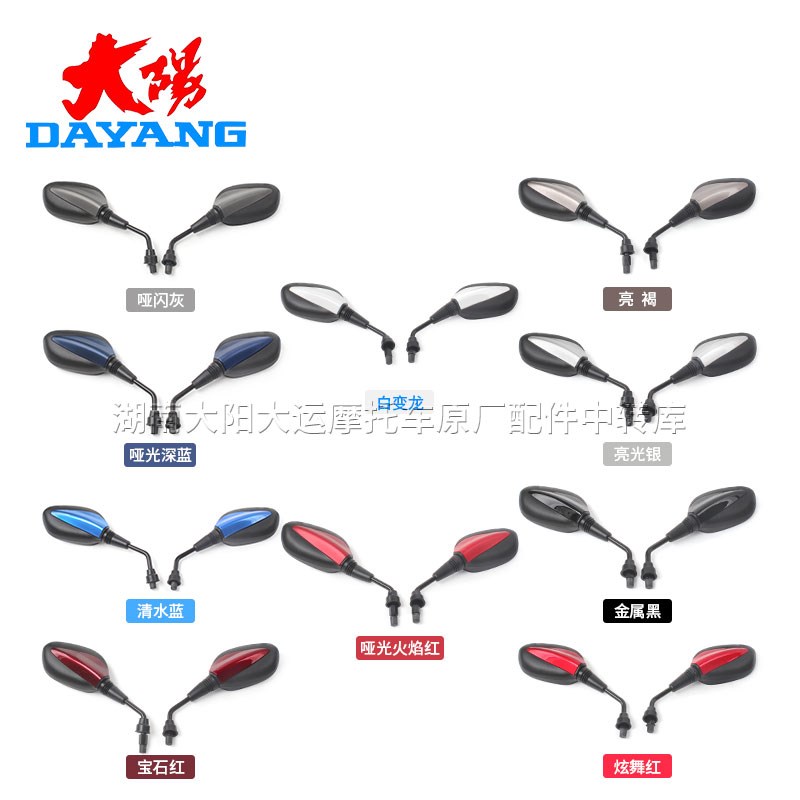 大阳摩托车原厂配件DY125T-16M/16A/26A/26M/27M/29M反光镜后视镜