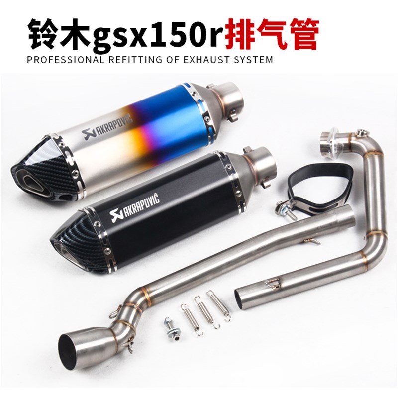 适合于GSX150摩托前段小阿鲁150r前段尾段炸街全段双出尾排排气管