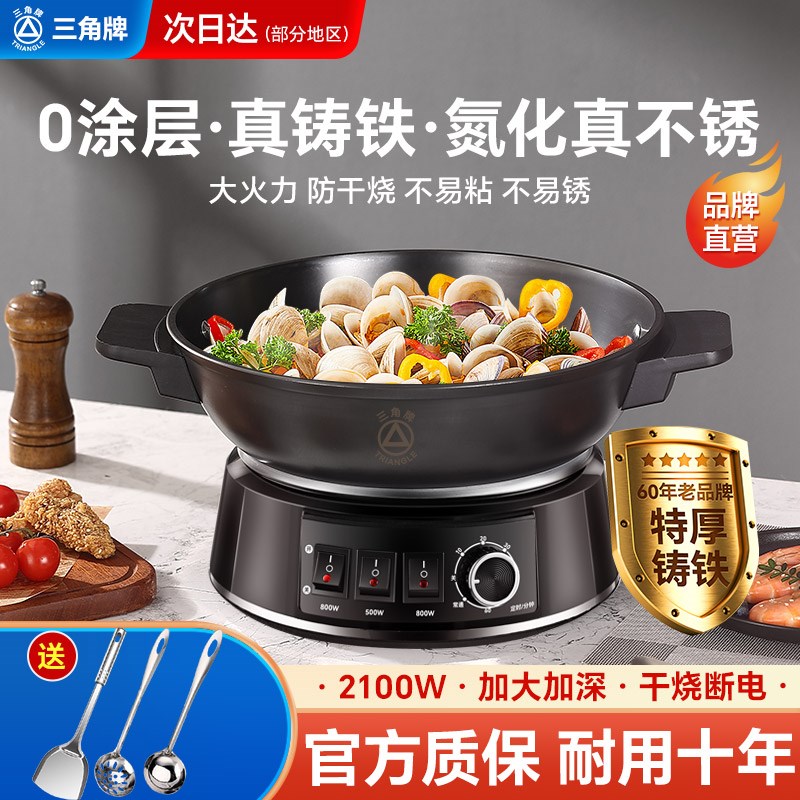 三角牌铸铁电炒锅家用多功能电热锅蒸煮炒一体电火锅不粘炒菜电锅