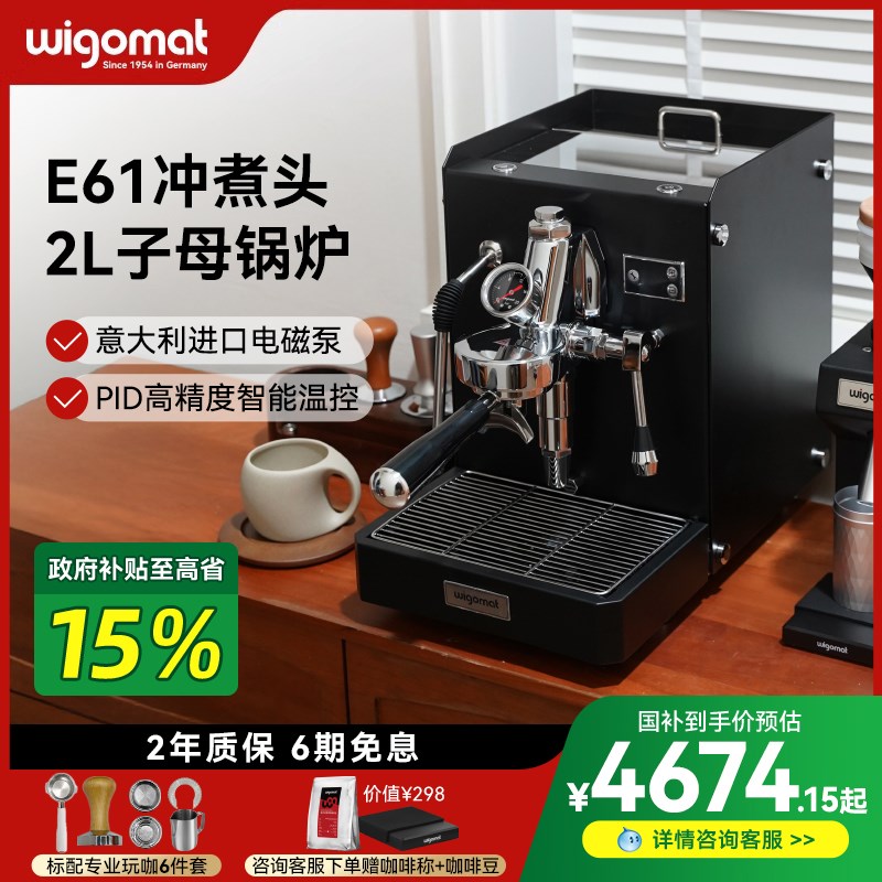 德国wigomat唯咖美K5意式半自动咖啡机家商用E61冲煮头2L真锅炉