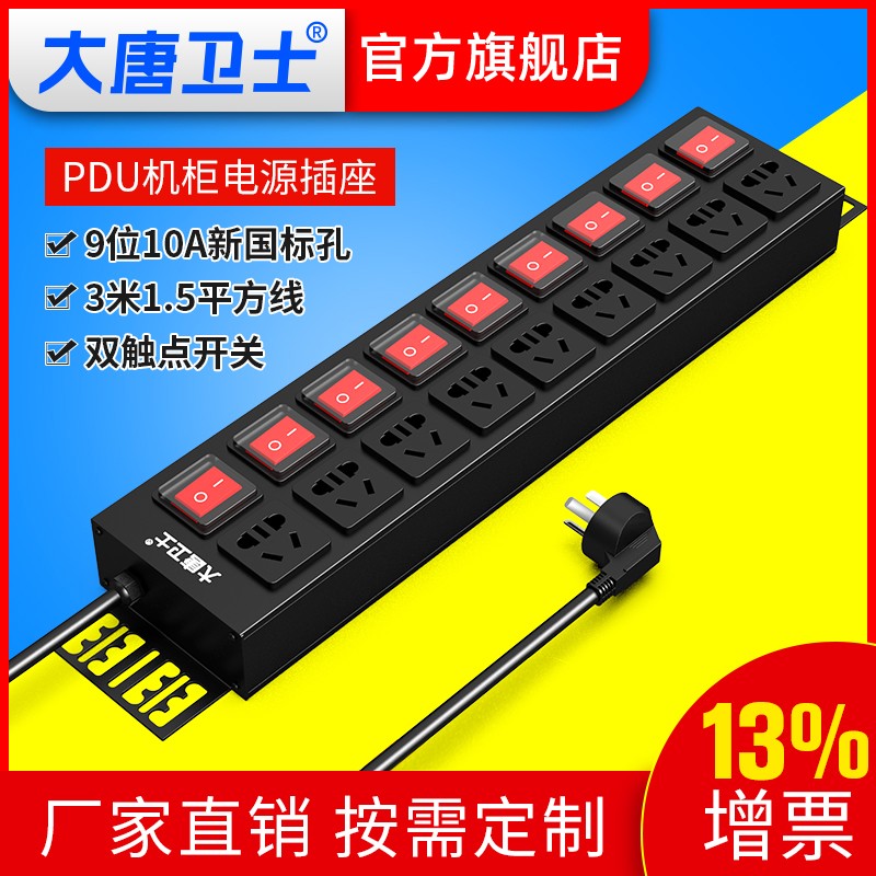 大唐卫士PDU机柜电源插座10A16A32A双排2U独立开关鱼缸工业插排
