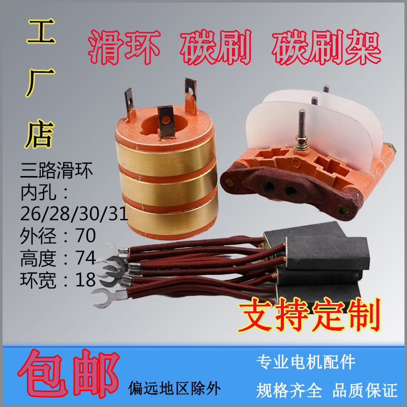 精品3三路集电环内径26/28/30/31外径70高74导电滑环宽18酒酿造厂