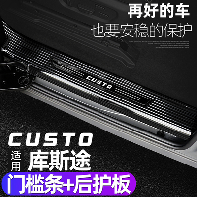 适用现代库斯途门槛条改装专用迎宾踏板不锈钢后护板内外饰装饰