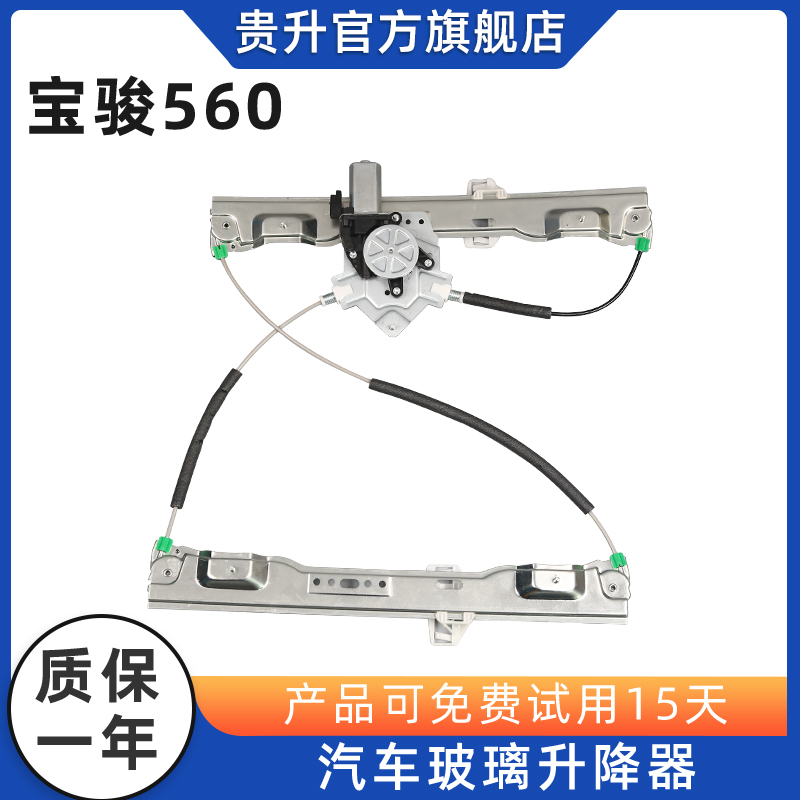 适用于宝骏560玻璃升降器总成电动车窗马达支架前左门钢丝配件