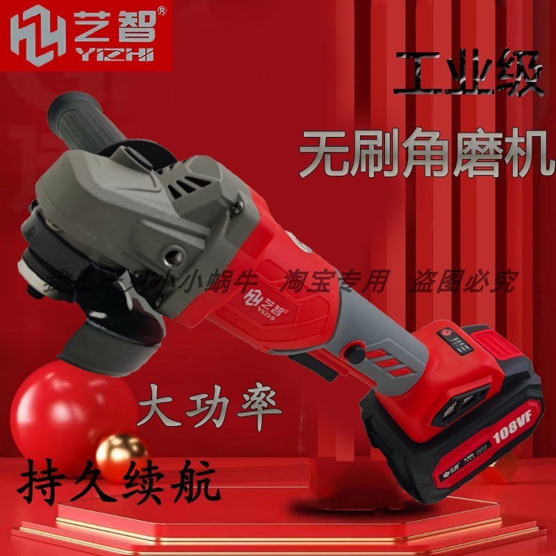 艺智无刷角磨机手持108VF锂电切割机多功能打磨机充电抛光机电池