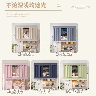 学生宿舍床帘上下铺强遮光加厚纯色寝室蚊帐桌帘遮挡布防尘顶男女