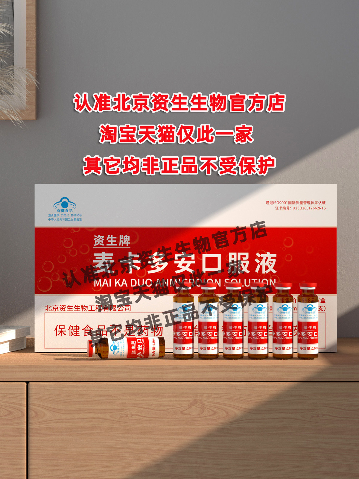 资生麦卡多安30支装   资生生物官方店 淘宝仅此家 谨防假冒图片